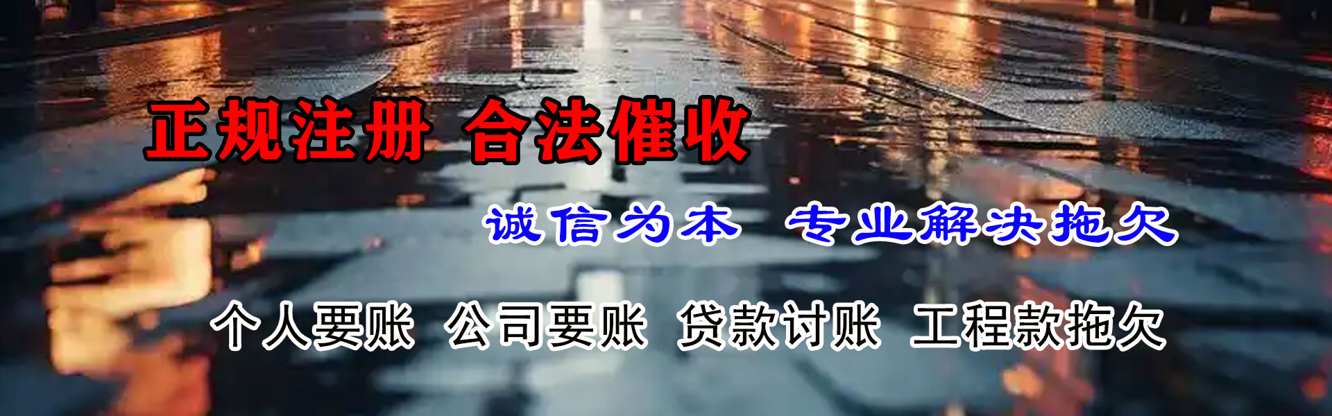 威海讨债公司